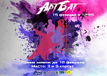 Фестиваль НЕуличной культуры "ArtБат"